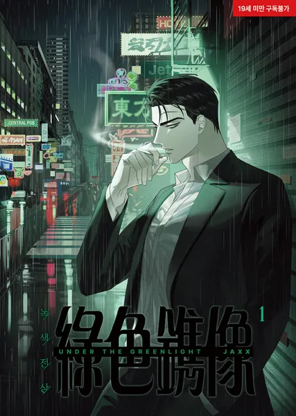 Cover of Under the Greenlight