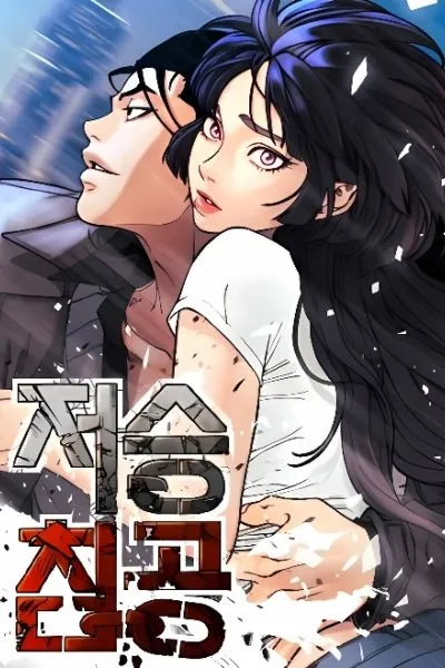 Cover of Underworld Invasion