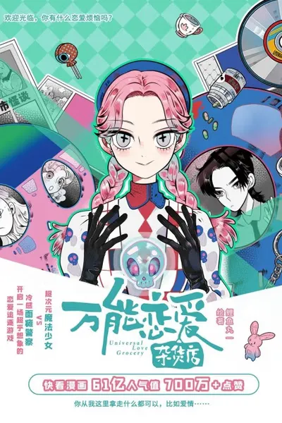Cover of Universal Love Grocery