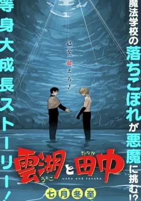 Cover of Unko & Tanaka