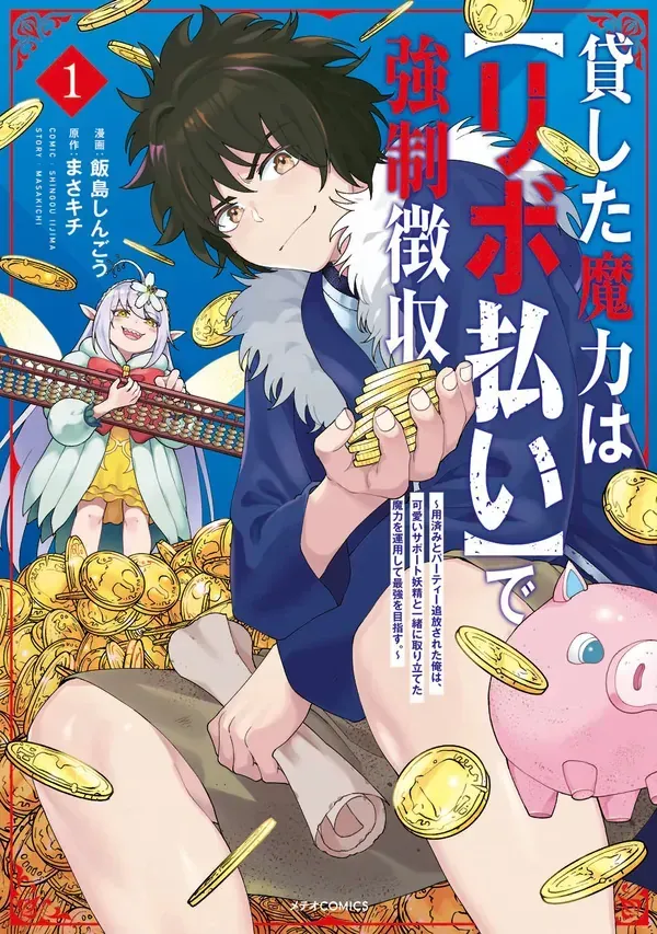 Cover of Unlimited Vault: The Magic They Borrowed Will Be Their Downfall