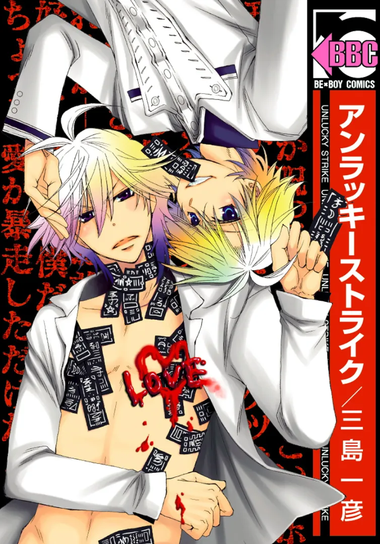 Cover of Unlucky Strike