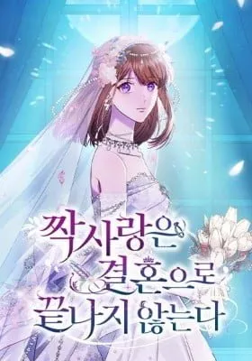 Cover of Unrequited Love Doesn't End With Marriage