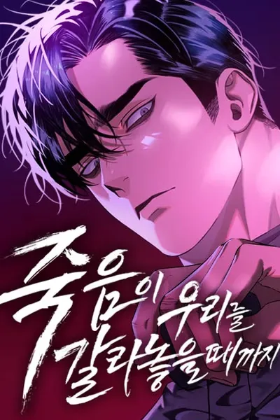 Cover of Until Death Do Us Part