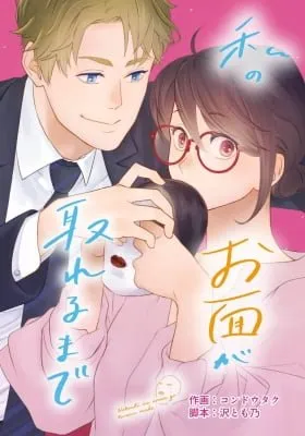 Cover of Until my mask comes off
