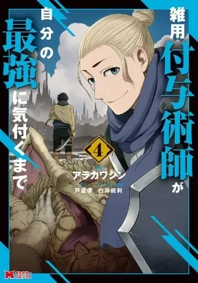 Cover of Until The Chore Granting Sorcerer Realized His Strongest