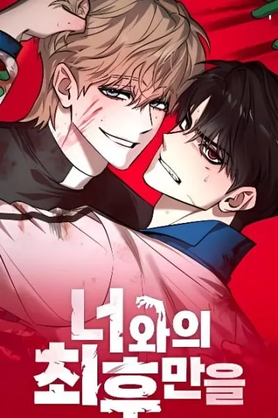 Cover of Until The End With You