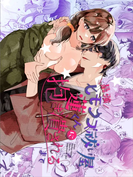 Cover of Until the Trashiest Boy Toy Exorcist Ren-kun Crushes Me in His Embrace