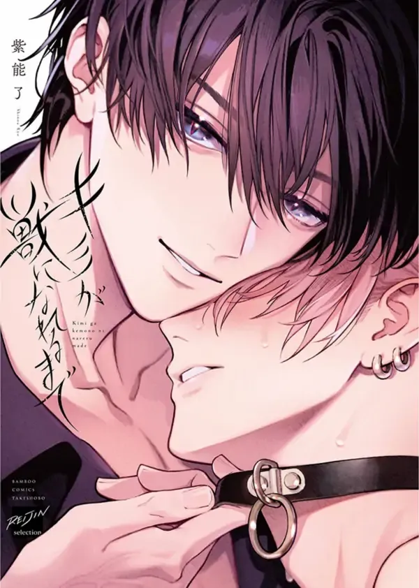 Cover of Until You Can Become a Beast — The Line Between Love and Control