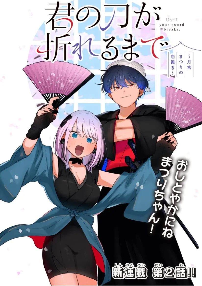 Cover of Until Your Sword Breaks.