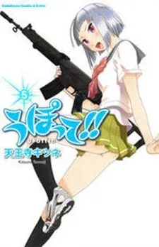 Cover of Upotte!!