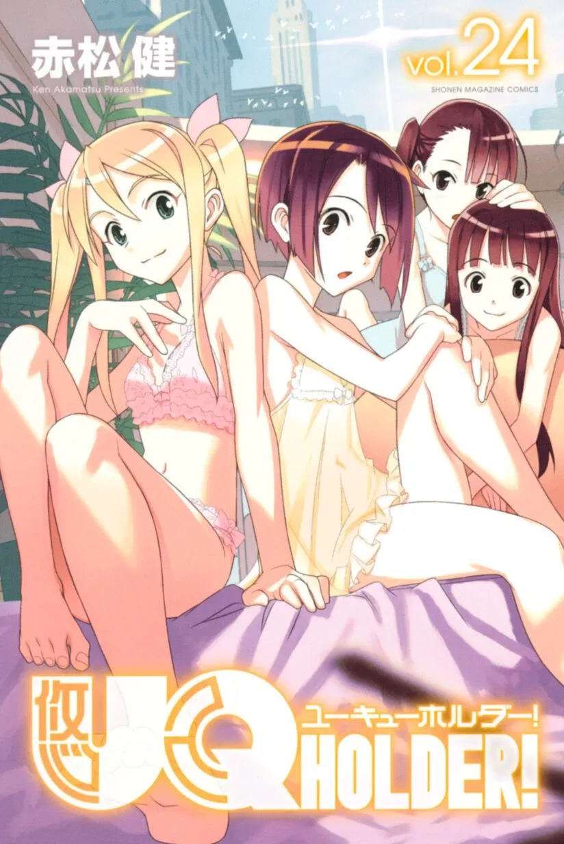 Cover of UQ HOLDER!