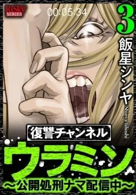 Cover of Uramin