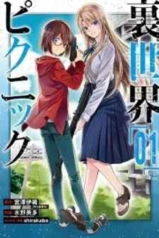 Cover of Urasekai Picnic