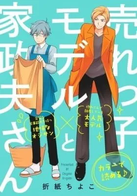Cover of Urekko Model to Kaseifu-san (Colored)