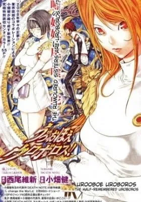 Cover of Urooboe Uroboros!
