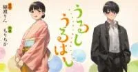 Cover of Urushi Uruhashi