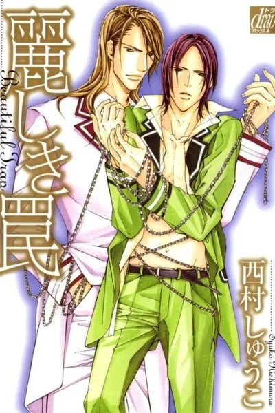 Cover of Uruwashiki Wana