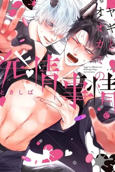 Cover of Usagi to Neko no Hatsujou Jijou