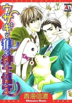 Cover of Usagi to Ookami no Shinshikyoutei