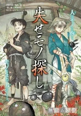 Cover of Usemono Sagashi