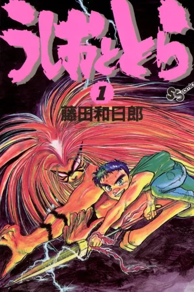 Cover of Ushio and Tora