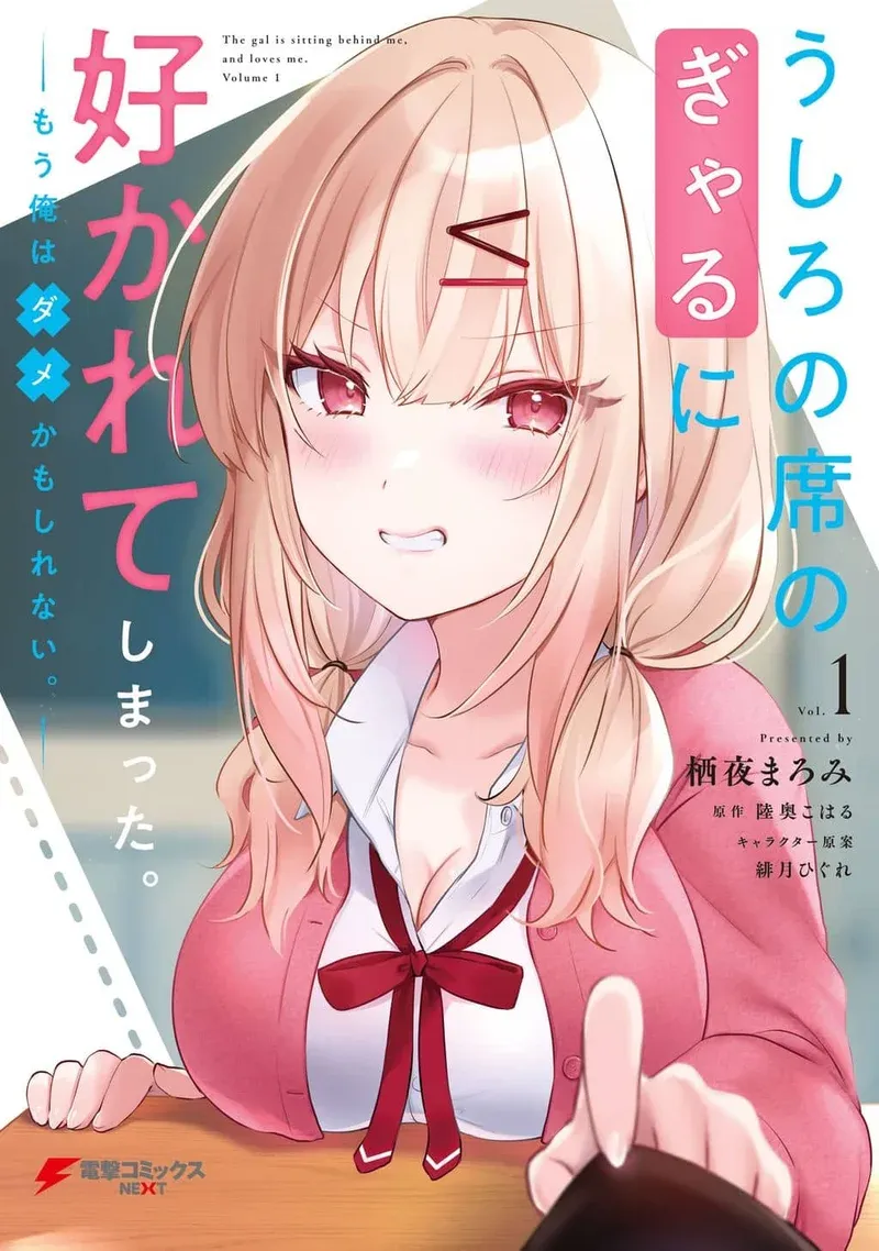 Cover of Ushiro no Seki no Gyaru ni Sukarete Shimatta -Mou Ore wa Damekamoshirenai-