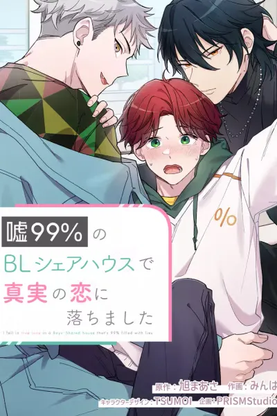 Cover of Uso 99% no BL Sharehouse de Shinjitsu no Koi ni Ochimashita