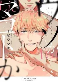 Cover of Uso Ka Makoto Ka