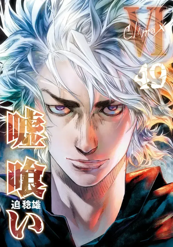 Cover of Usogui