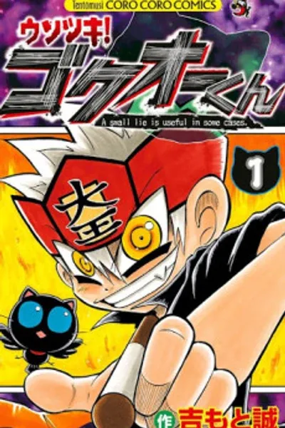 Cover of Usotsuki! Gokuo-kun