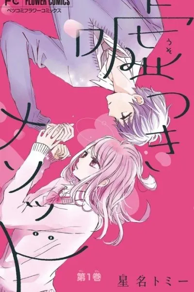 Cover of Usotsuki Method