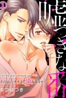 Cover of Usotsuki na Tsugai