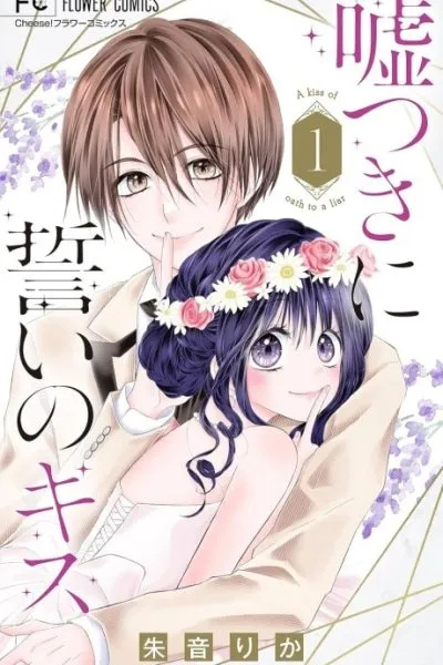 Cover of Usotsuki ni Chikai no Kiss