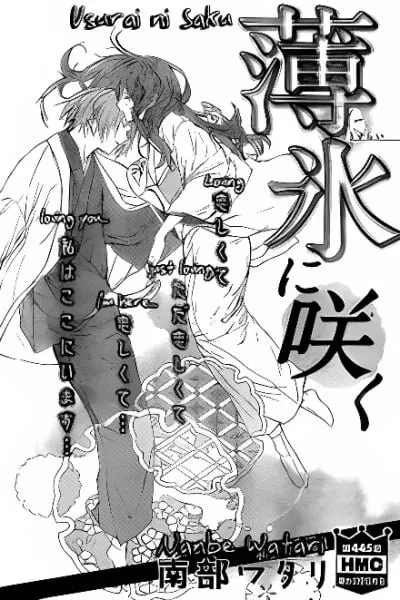 Cover of Usurai ni Saku