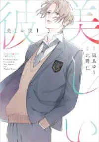 Cover of Utsukushii Kare