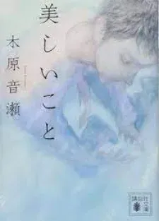Cover of Utsukushii Koto