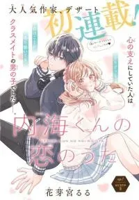 Cover of Utsumi-kun no Koi no Uta