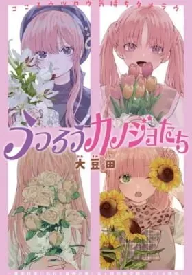 Cover of Utsurou Kanojo-tachi