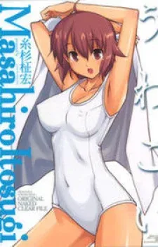 Cover of Uwakoi