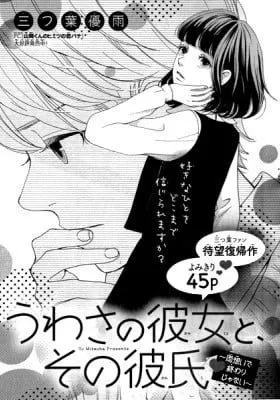 Cover of Uwasa no Kanojo to Sono Kareshi