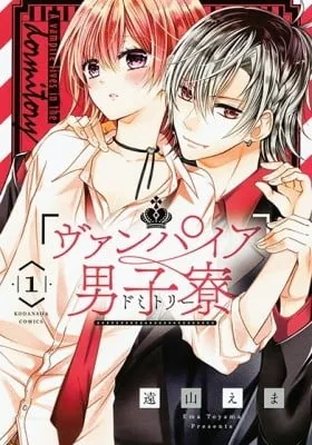 Cover of Vampire Dormitory