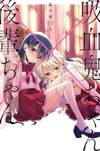 Cover of Vampire & Junior