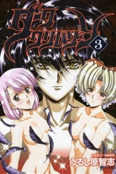 Cover of Vampire Master