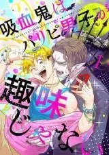 Cover of Vampires Don't Go For Party Boys