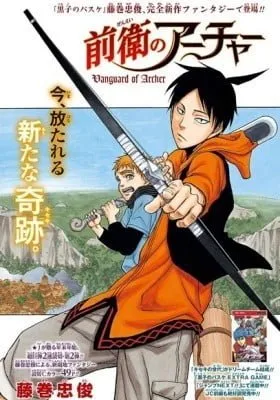Cover of Vanguard of Archer