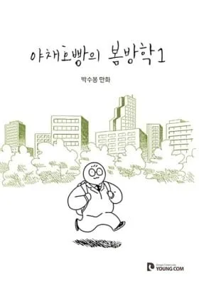 Cover of Veggie Hot Bun's School Spring Holiday