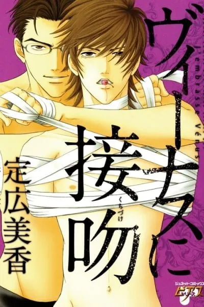 Cover of Venus ni Seppun