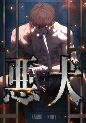 Cover of Vicious Dog