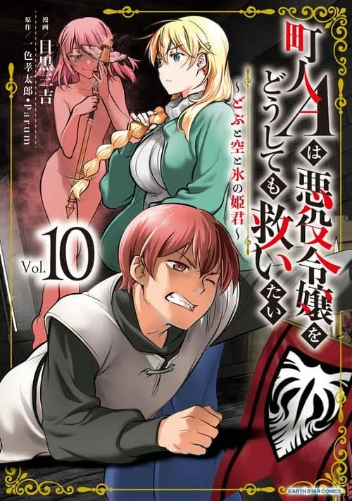 Cover of Villager A Wants to Save the Villainess no Matter What!